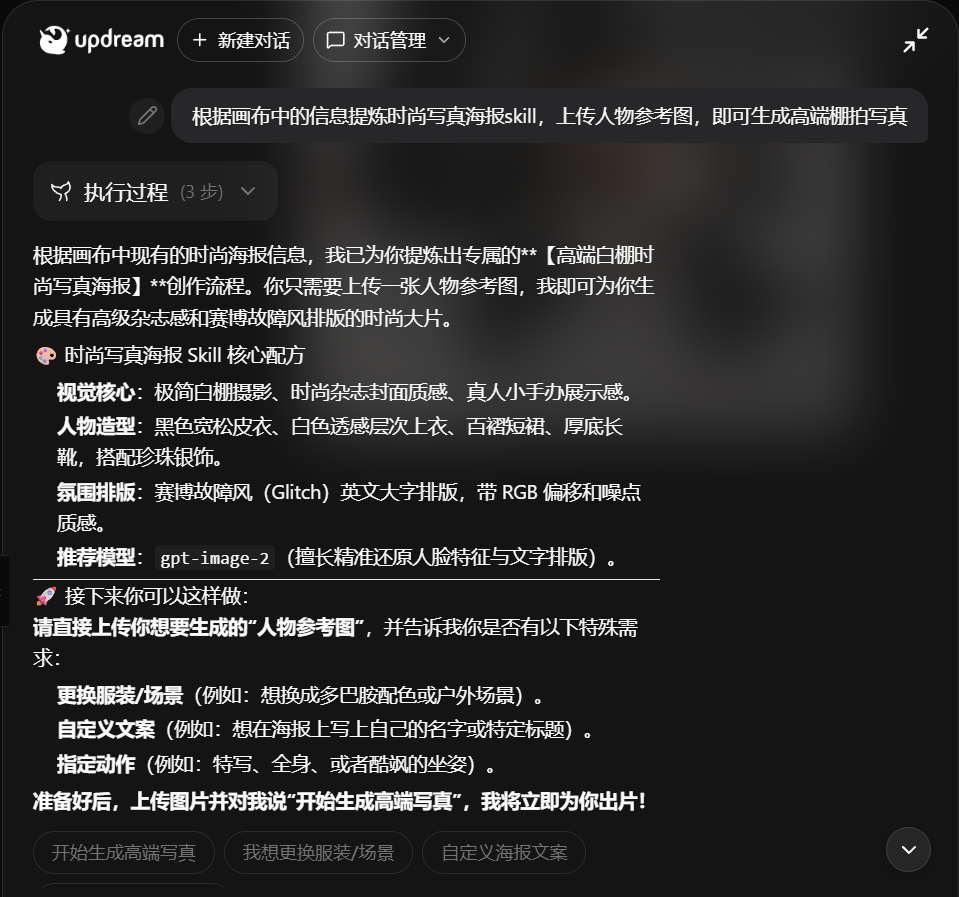 体验完 updream ,我终于理解 AI 短片为什么变好看了