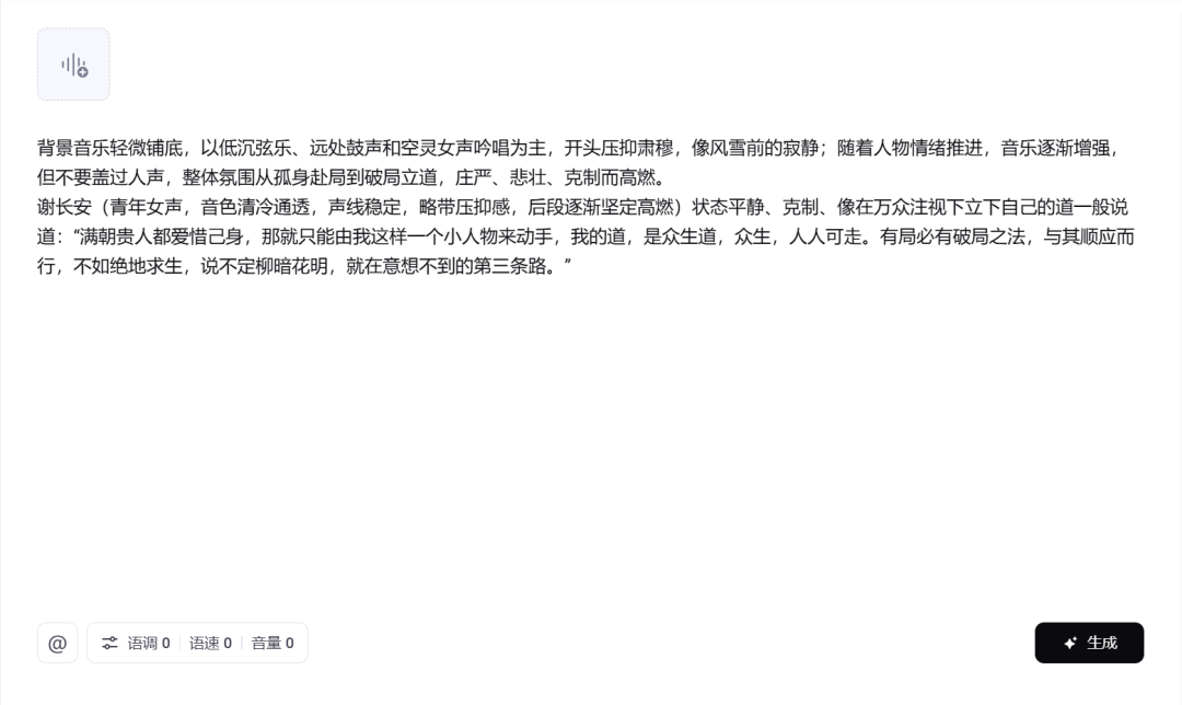 声音从“能听”到“有戏”,AI 配音这次真的进步了