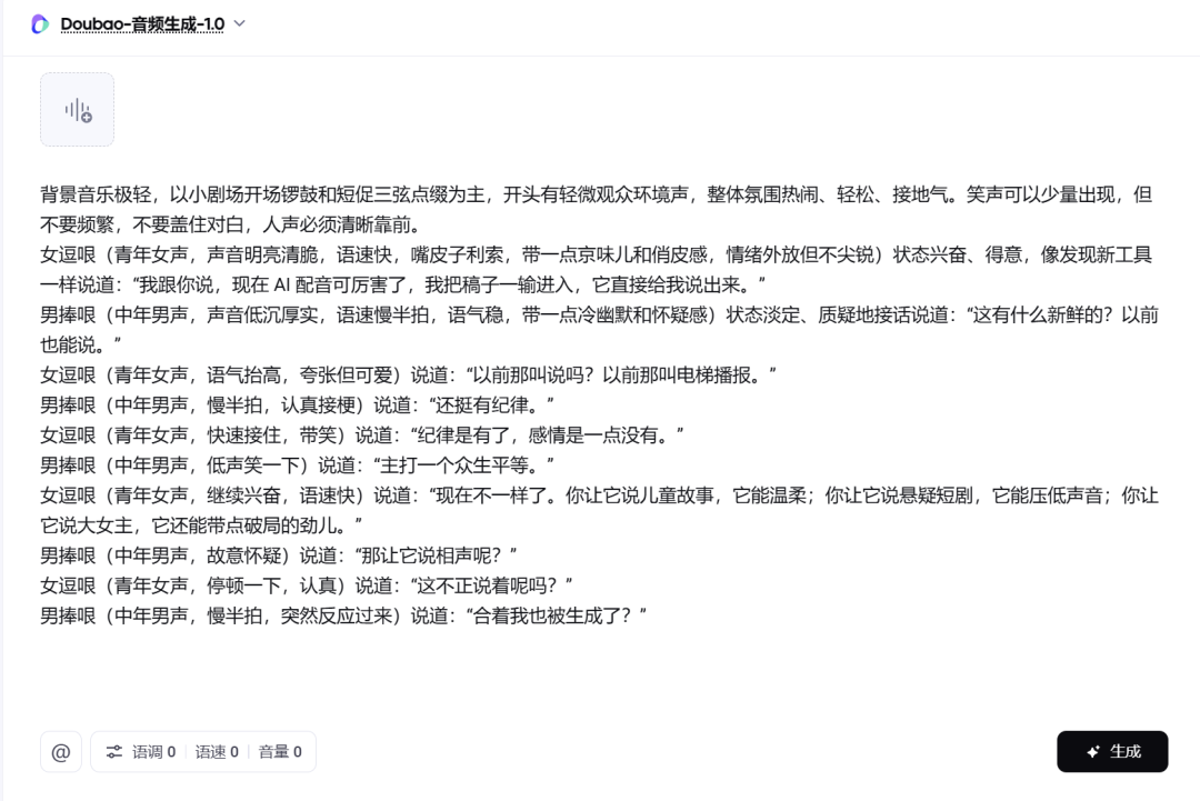 声音从“能听”到“有戏”,AI 配音这次真的进步了
