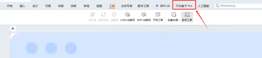 手把手教你把智能体插入到课件中