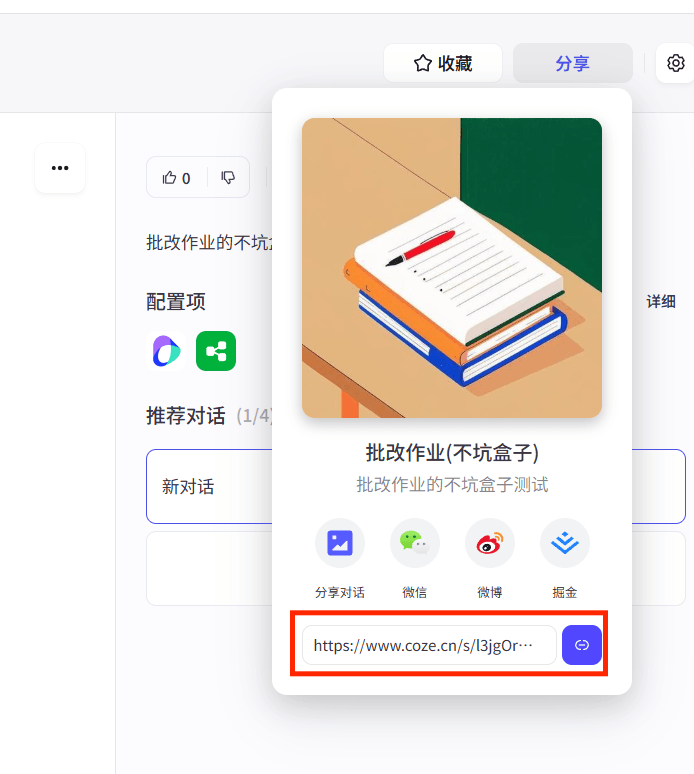 手把手教你把智能体插入到课件中