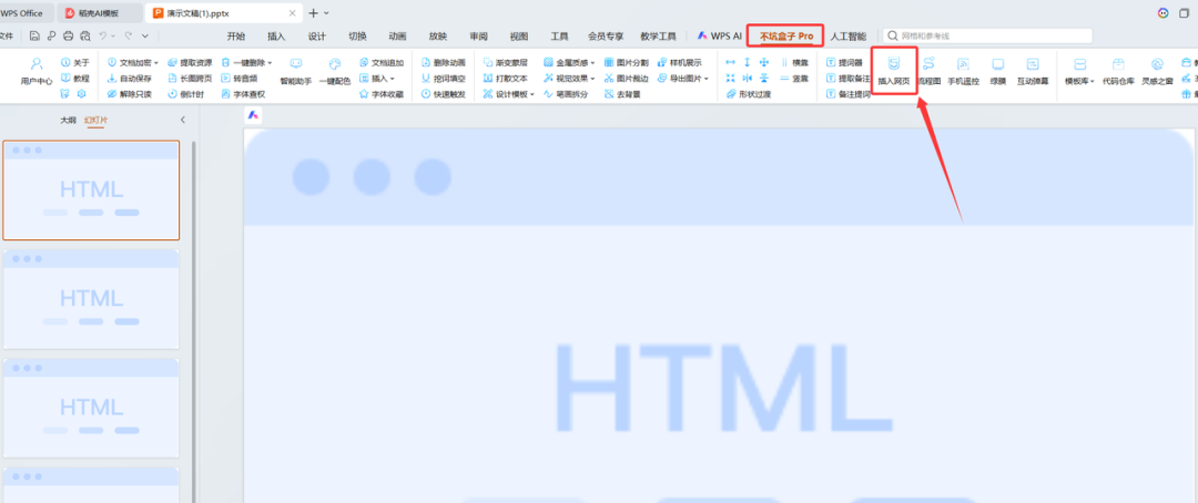 手把手教你把智能体插入到课件中