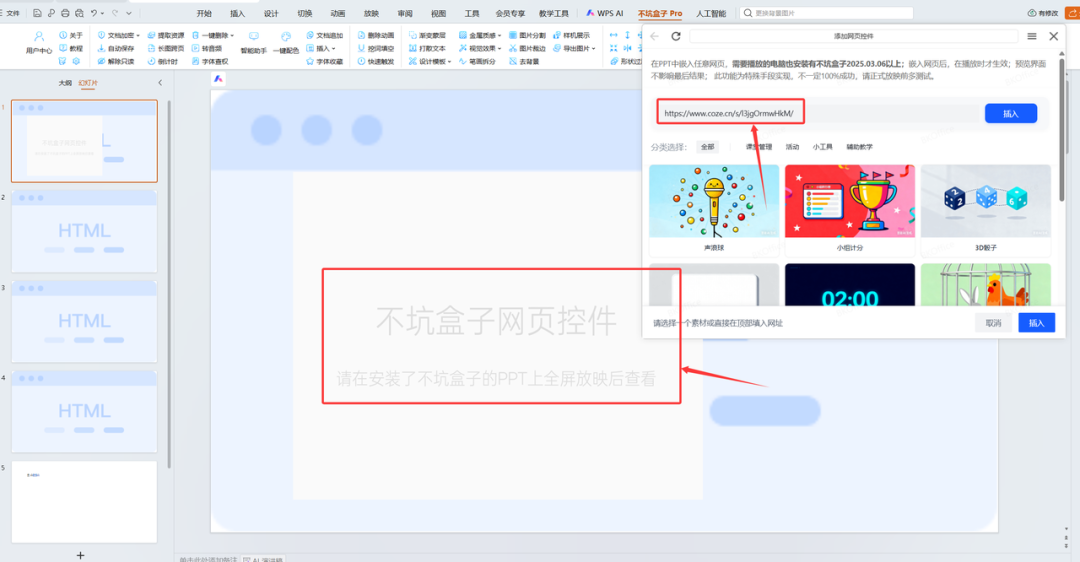 手把手教你把智能体插入到课件中