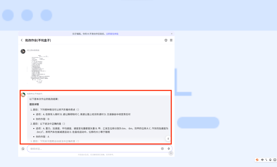 手把手教你把智能体插入到课件中