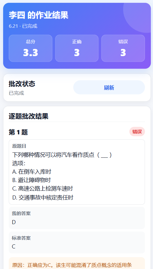不少老师催的AI作业批改小程序终于上线了!