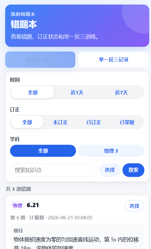 不少老师催的AI作业批改小程序终于上线了!