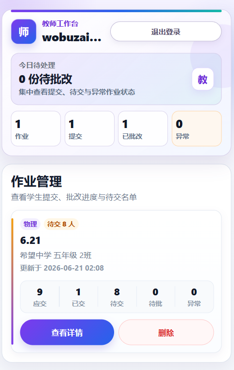 不少老师催的AI作业批改小程序终于上线了!