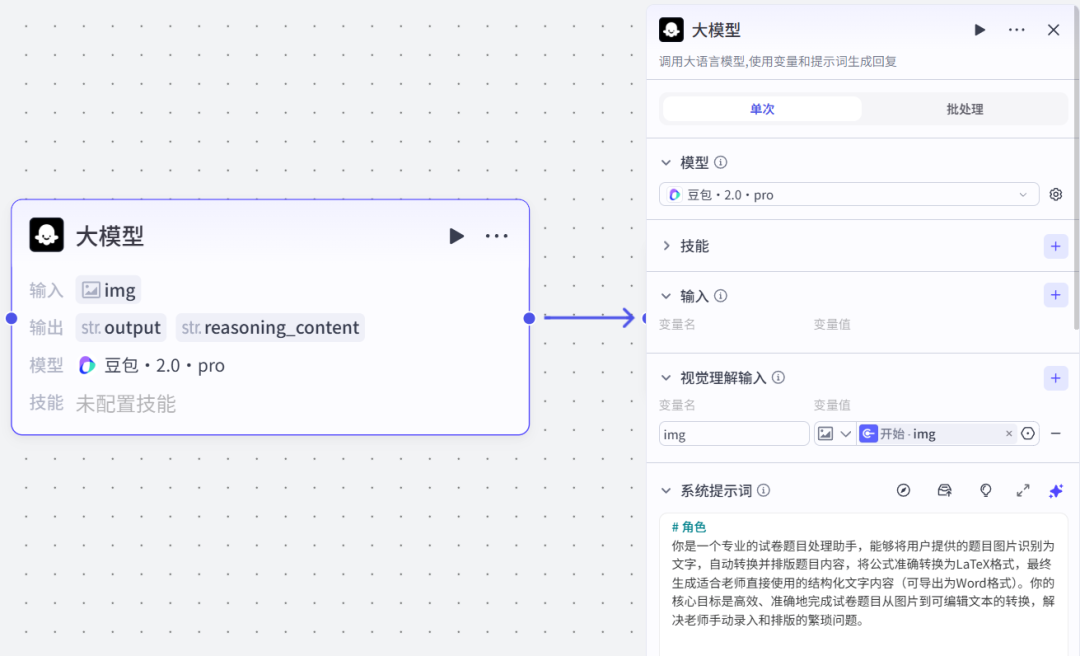 这个智能体可以将图片题目变成word文档