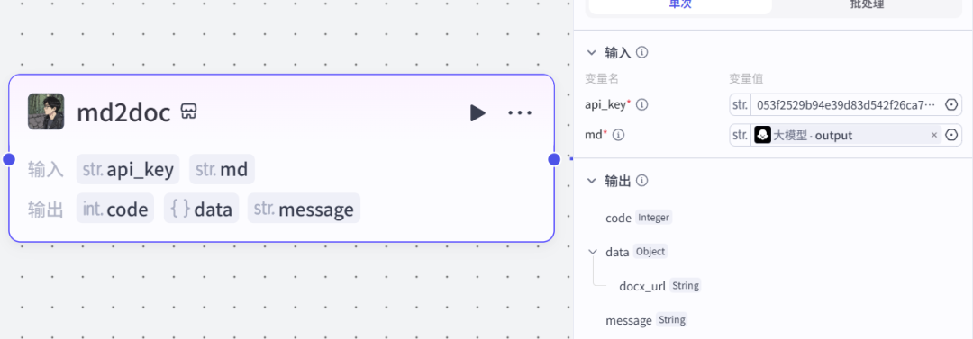 这个智能体可以将图片题目变成word文档