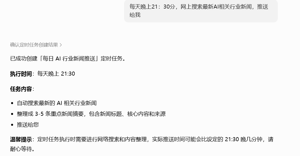 豆包任务模式实测:一个对话框干完三份活