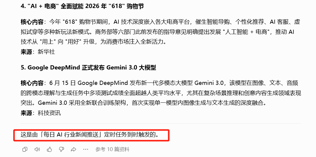 豆包任务模式实测:一个对话框干完三份活