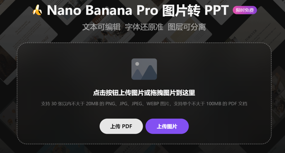 推荐两个图片转PPT的工具(建议收藏)