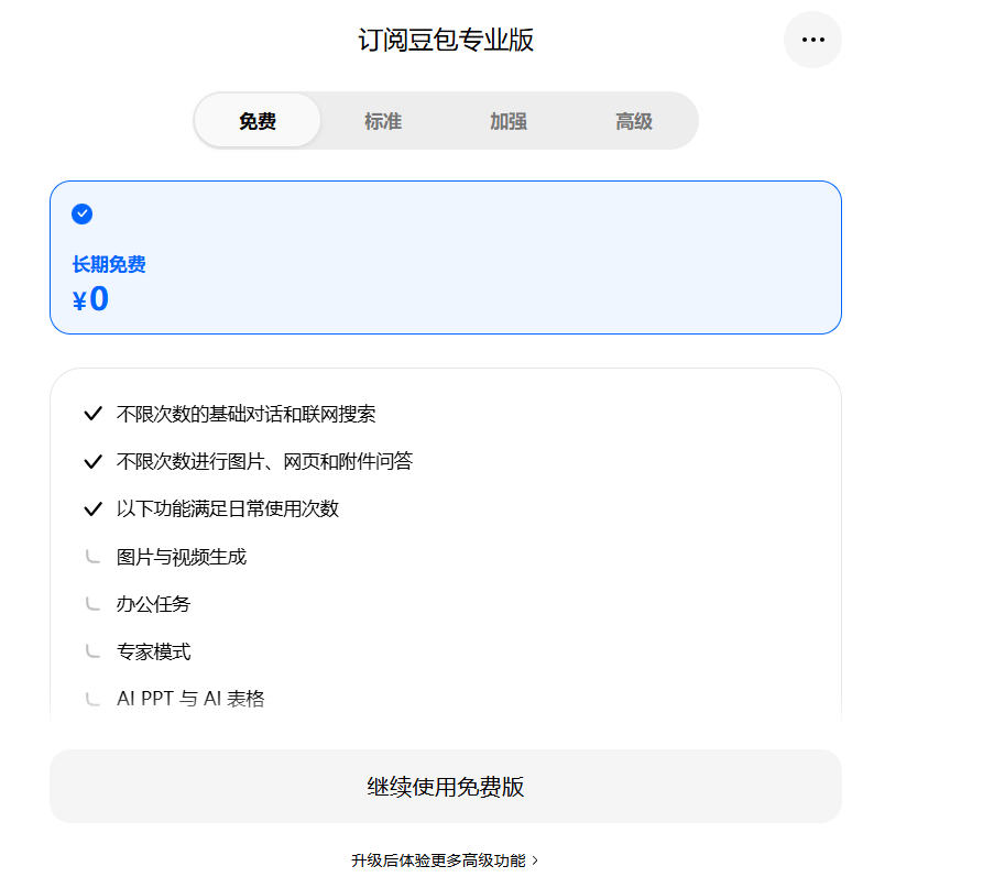 豆包最新版实测:它真的能"干活"了,不再只是个聊天搭子
