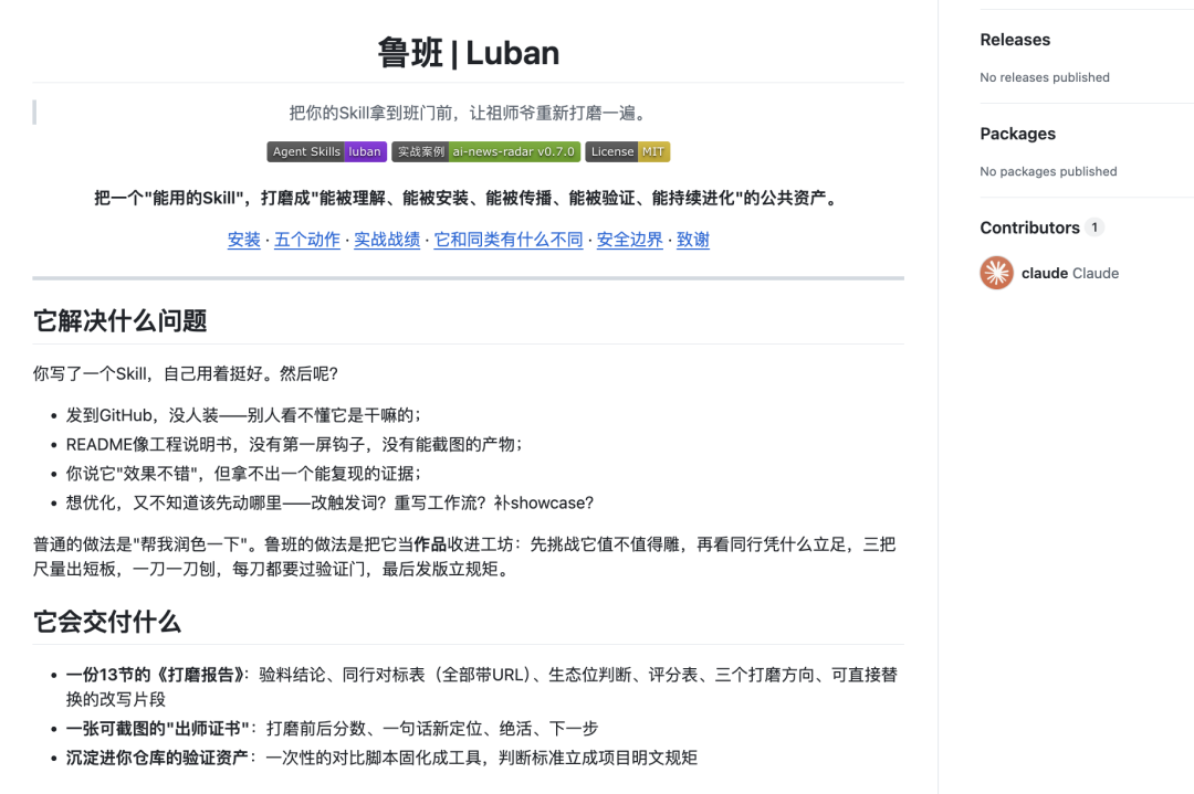 开源「鲁班」Skill,Claude Fable 5下线前我最想跑通的工作流!