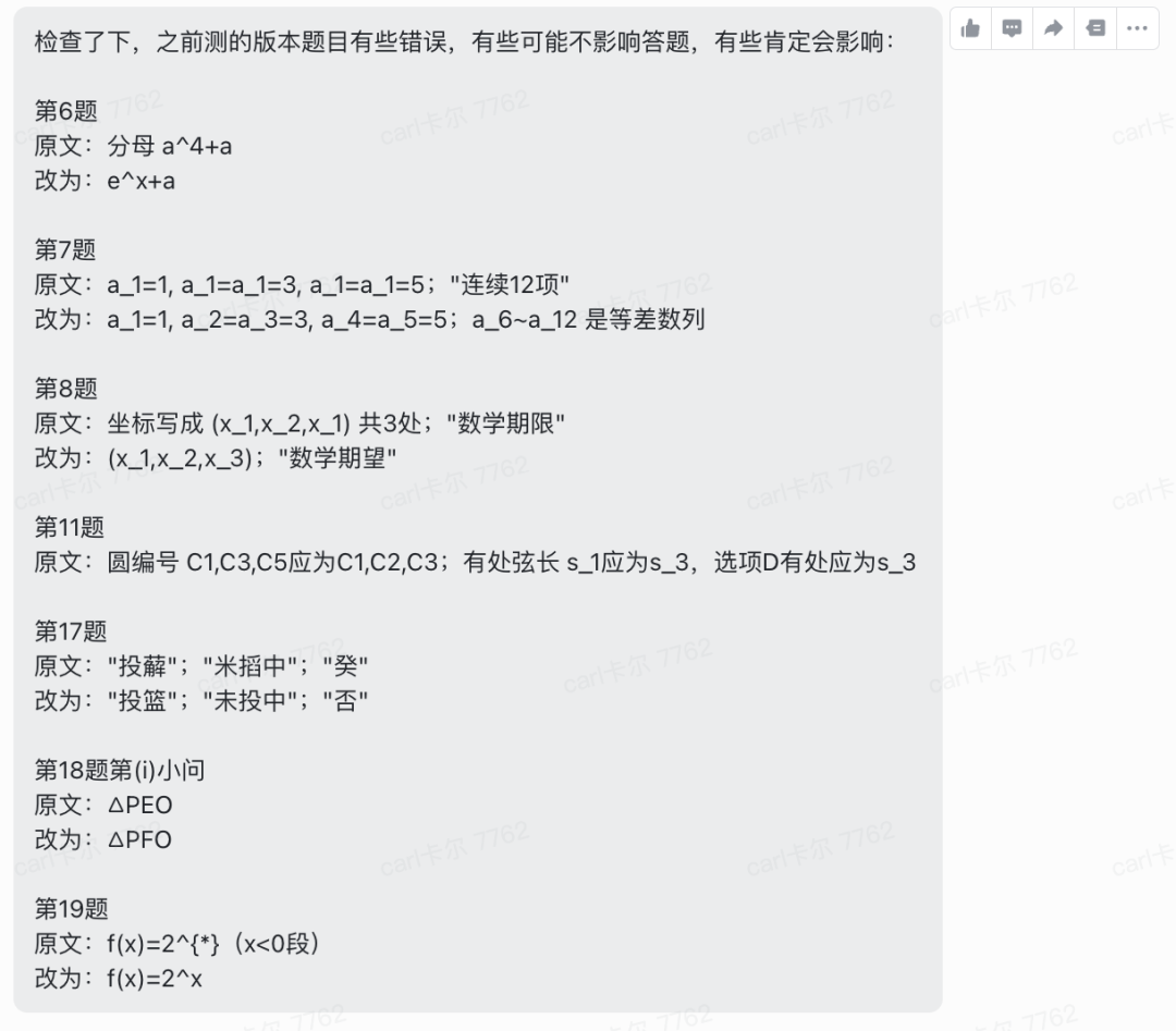 13个顶级AI重考2026高考数学,咋还没一个拿到满分