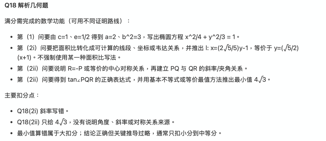 13个顶级AI重考2026高考数学,咋还没一个拿到满分