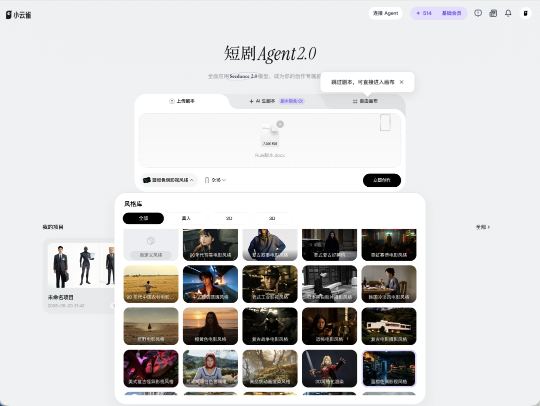 实测小云雀短剧Agent2.0,字节自家的工作流用起来比德芙还丝滑