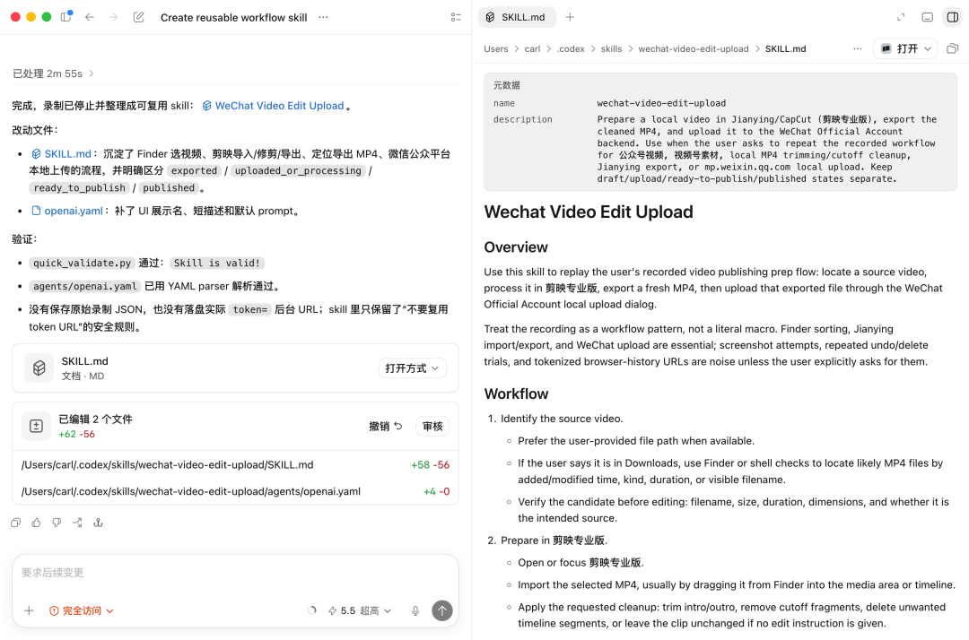 实测Codex回放新能力,我把RPA自动化工作流全重做了一遍