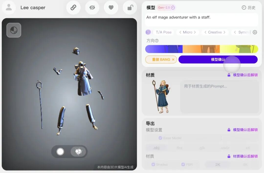 4秒百万面/模型拆件/原生贴图...实测AI 3D快进到2.0版本了
