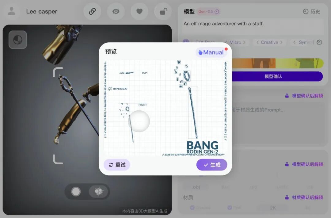 4秒百万面/模型拆件/原生贴图...实测AI 3D快进到2.0版本了