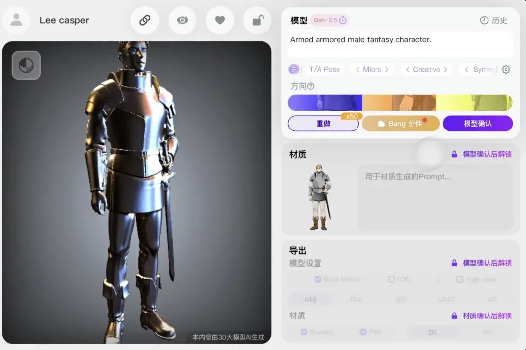 4秒百万面/模型拆件/原生贴图...实测AI 3D快进到2.0版本了