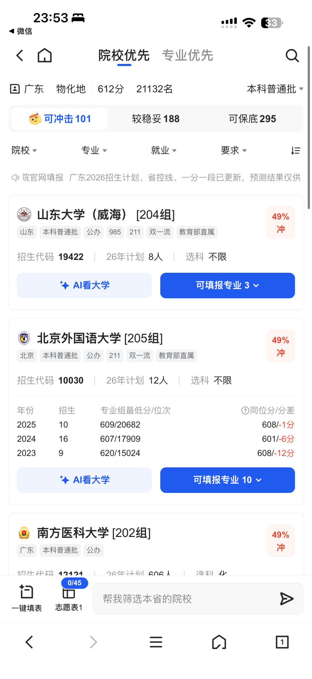 今年AI填高考志愿已经卷到能看MBTI,食堂和校区宿舍了