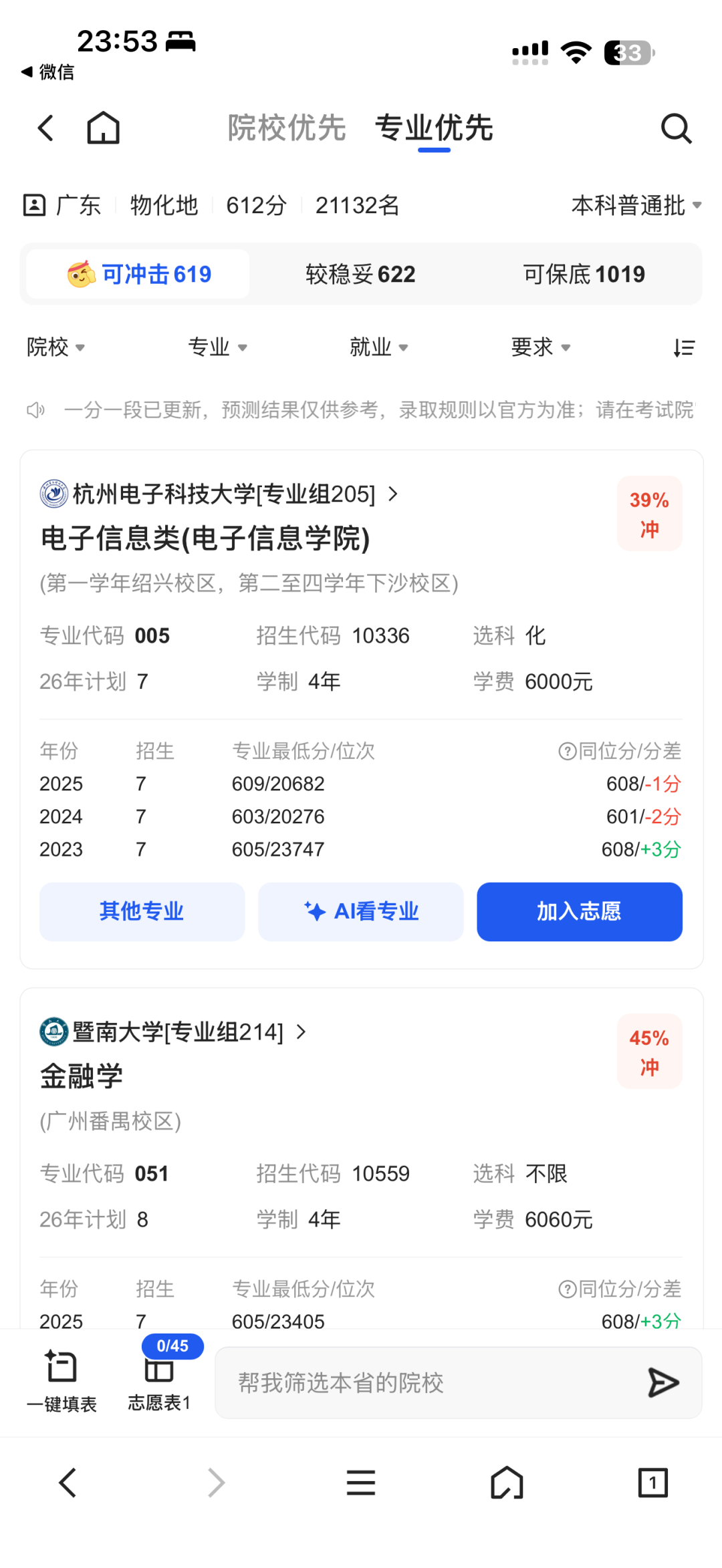 今年AI填高考志愿已经卷到能看MBTI,食堂和校区宿舍了