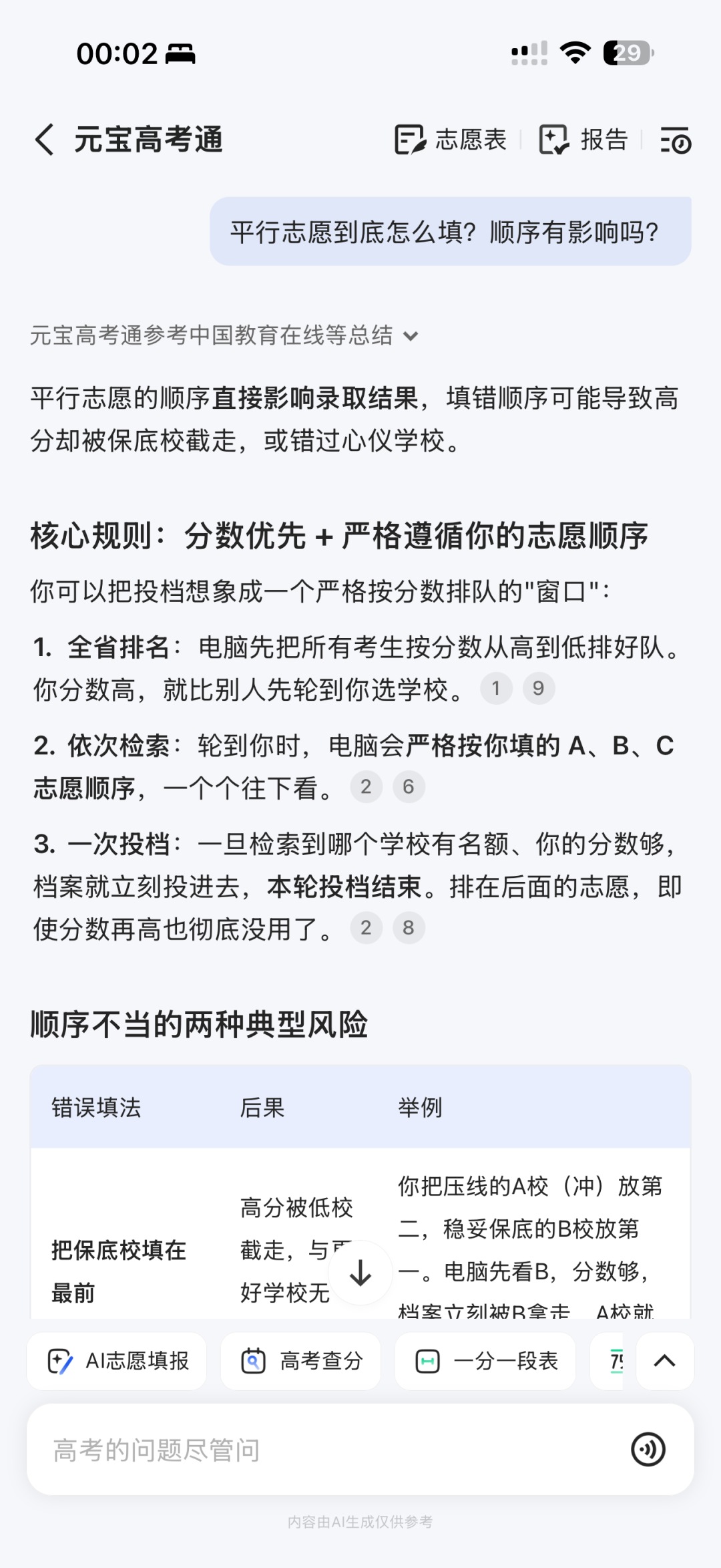 今年AI填高考志愿已经卷到能看MBTI,食堂和校区宿舍了