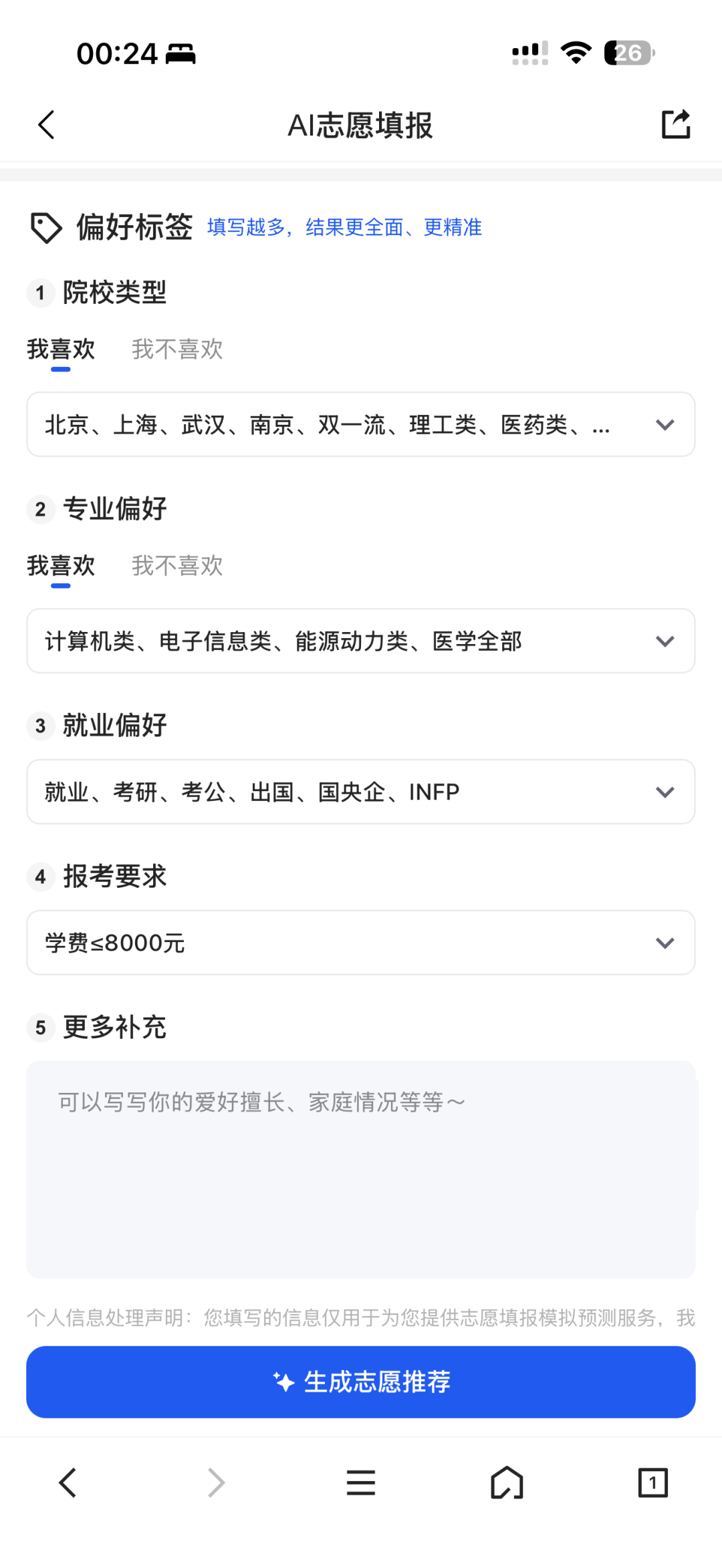 今年AI填高考志愿已经卷到能看MBTI,食堂和校区宿舍了