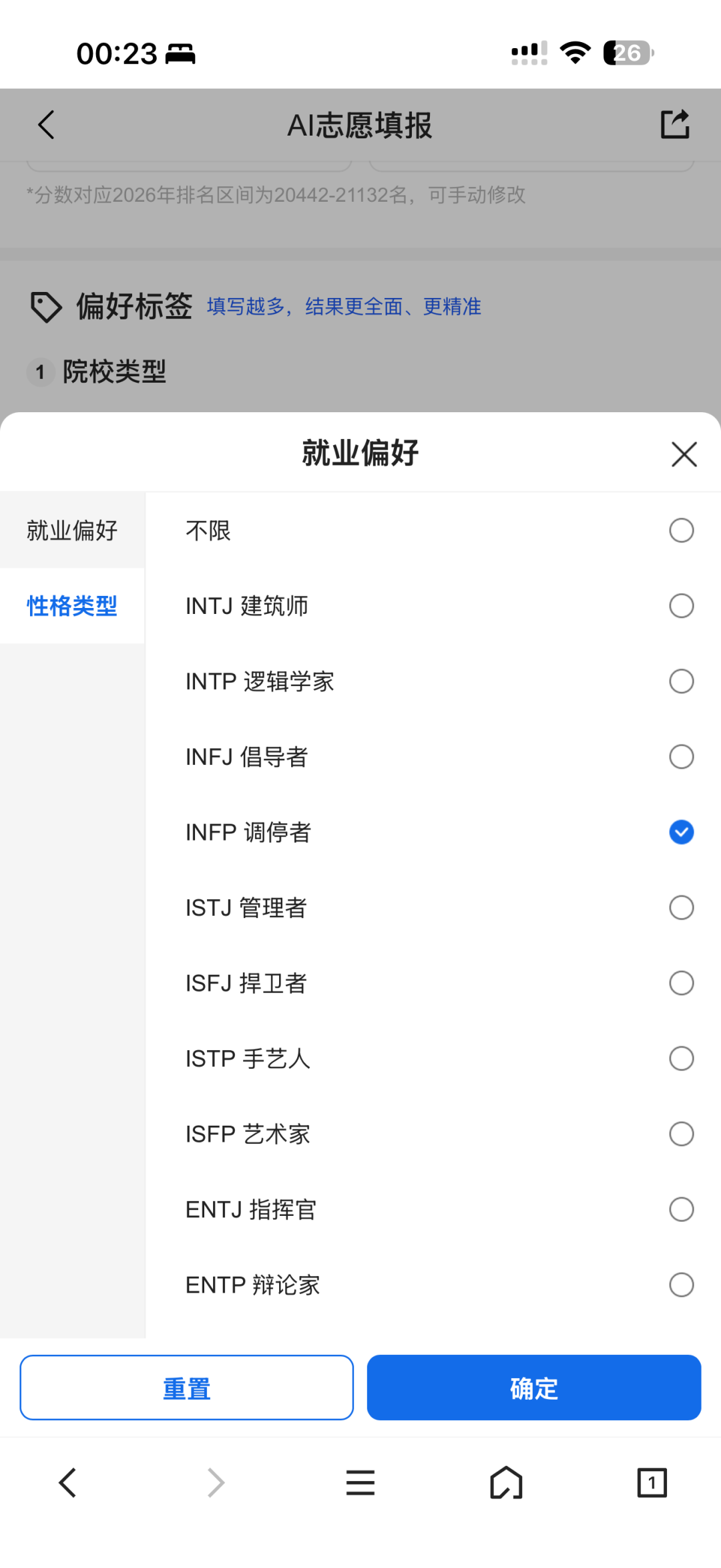 今年AI填高考志愿已经卷到能看MBTI,食堂和校区宿舍了