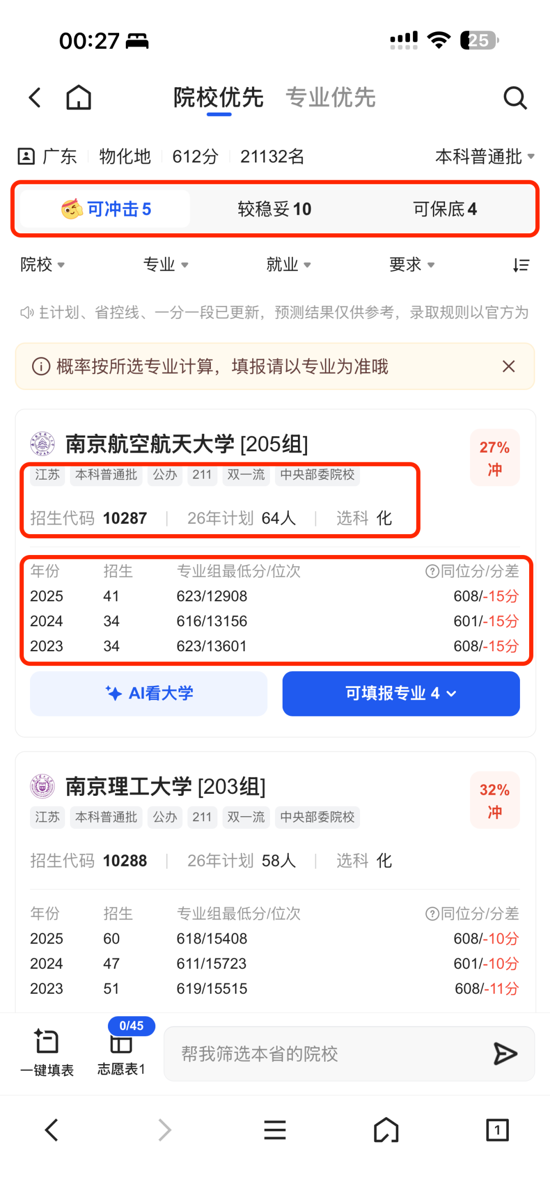 今年AI填高考志愿已经卷到能看MBTI,食堂和校区宿舍了