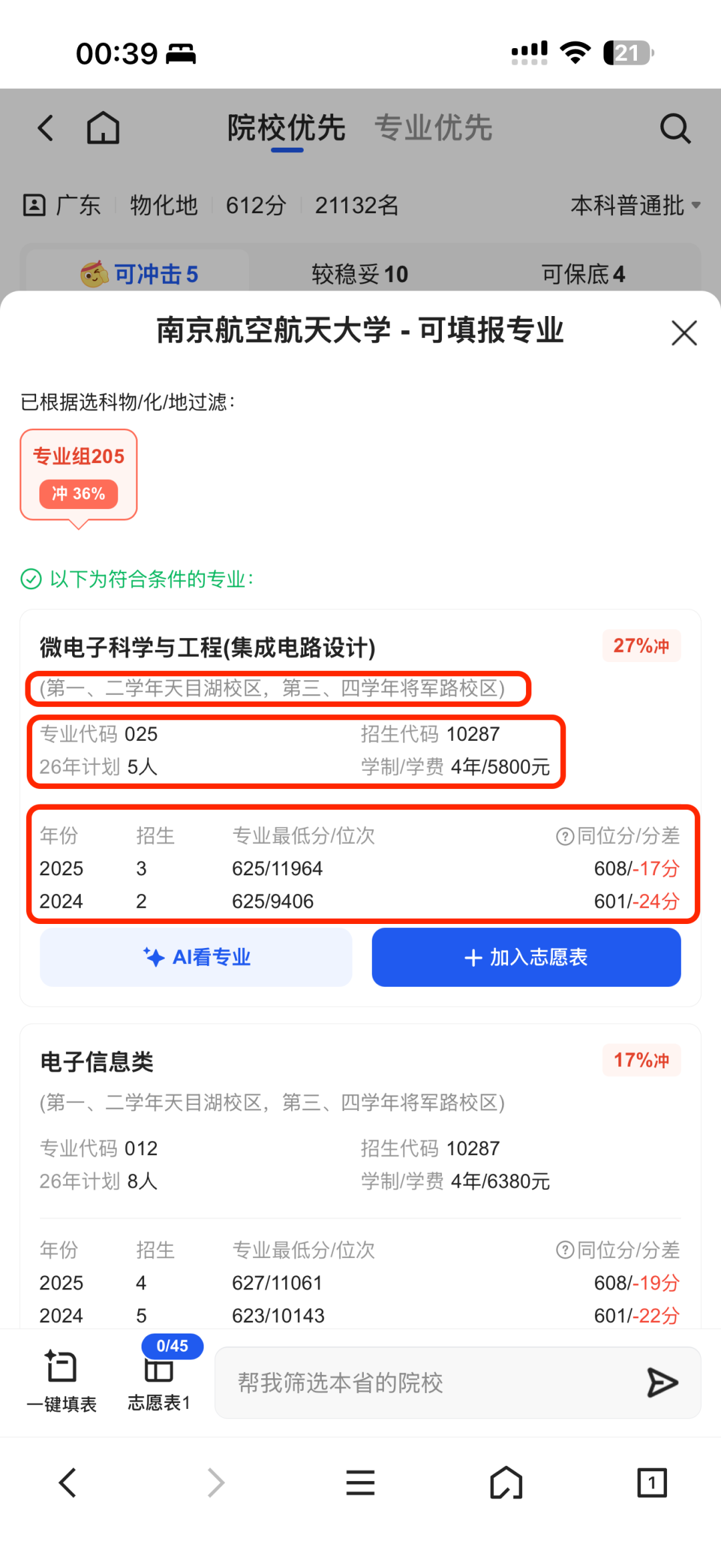 今年AI填高考志愿已经卷到能看MBTI,食堂和校区宿舍了