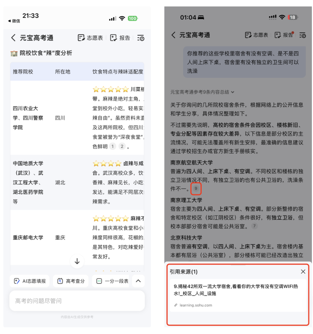 今年AI填高考志愿已经卷到能看MBTI,食堂和校区宿舍了