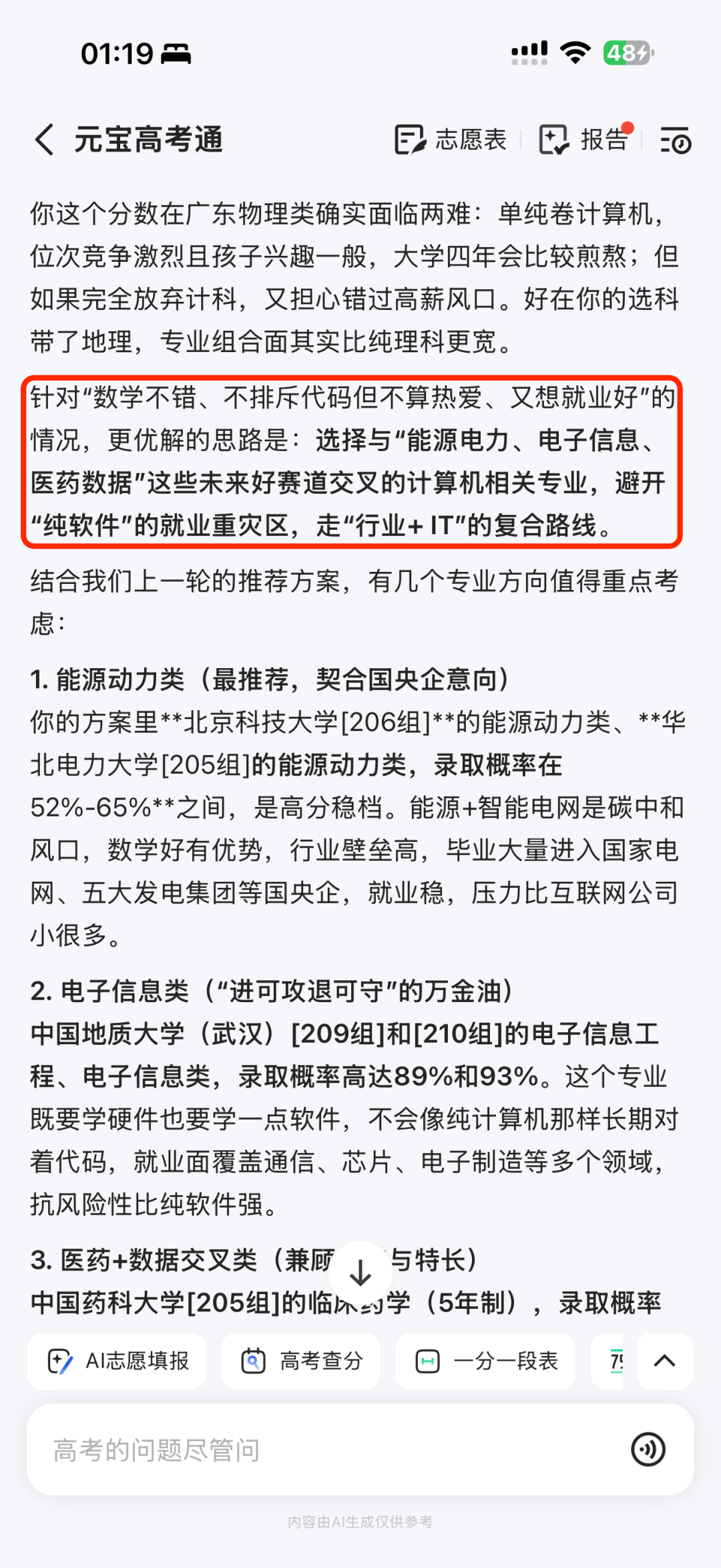 今年AI填高考志愿已经卷到能看MBTI,食堂和校区宿舍了