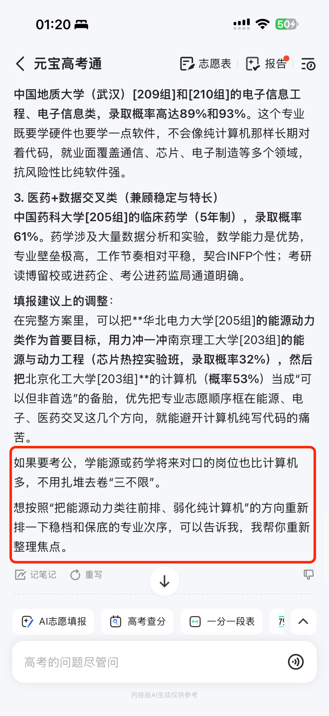 今年AI填高考志愿已经卷到能看MBTI,食堂和校区宿舍了