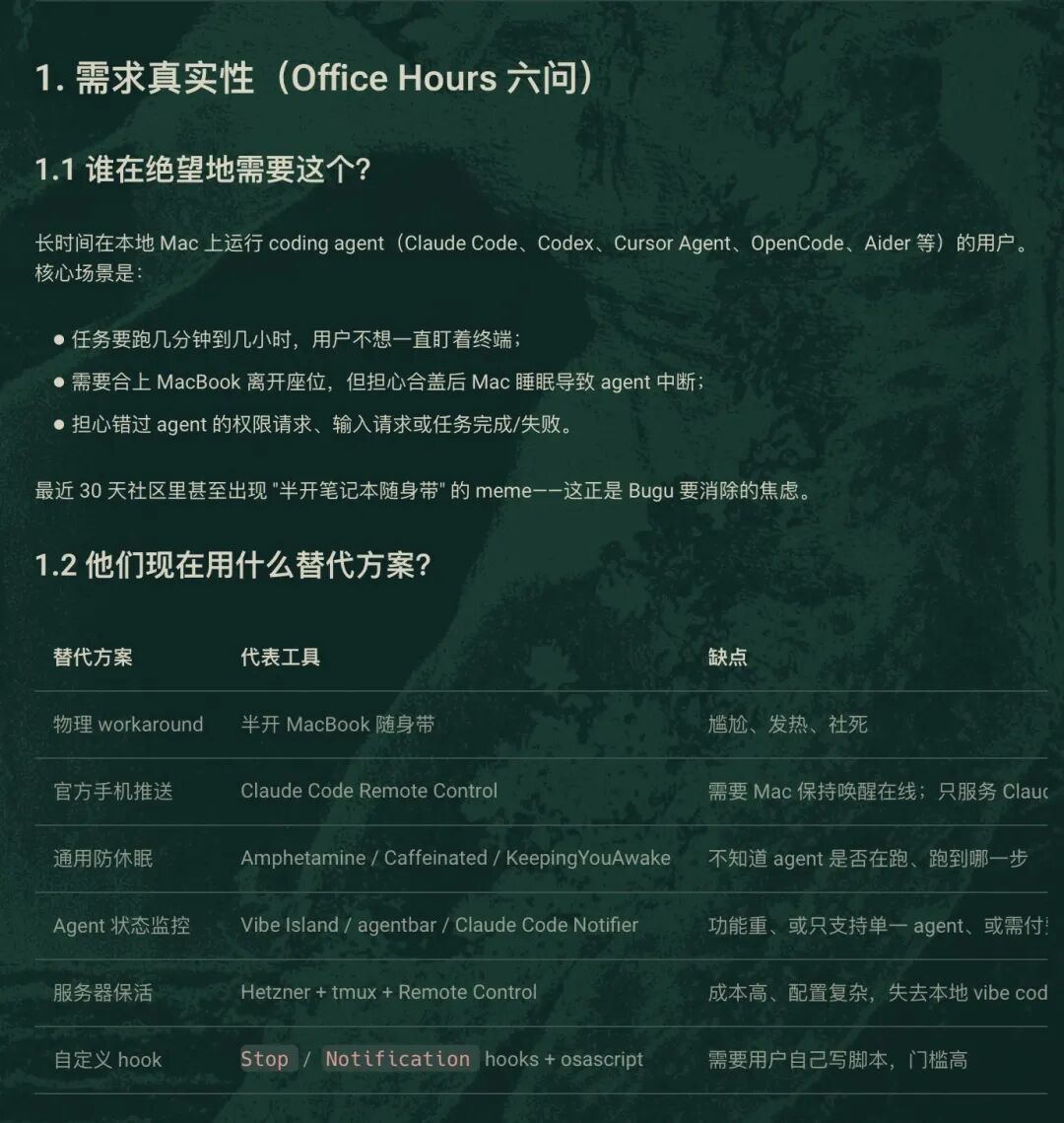 开源Bugu,解决胡彦斌的vibe coding困境