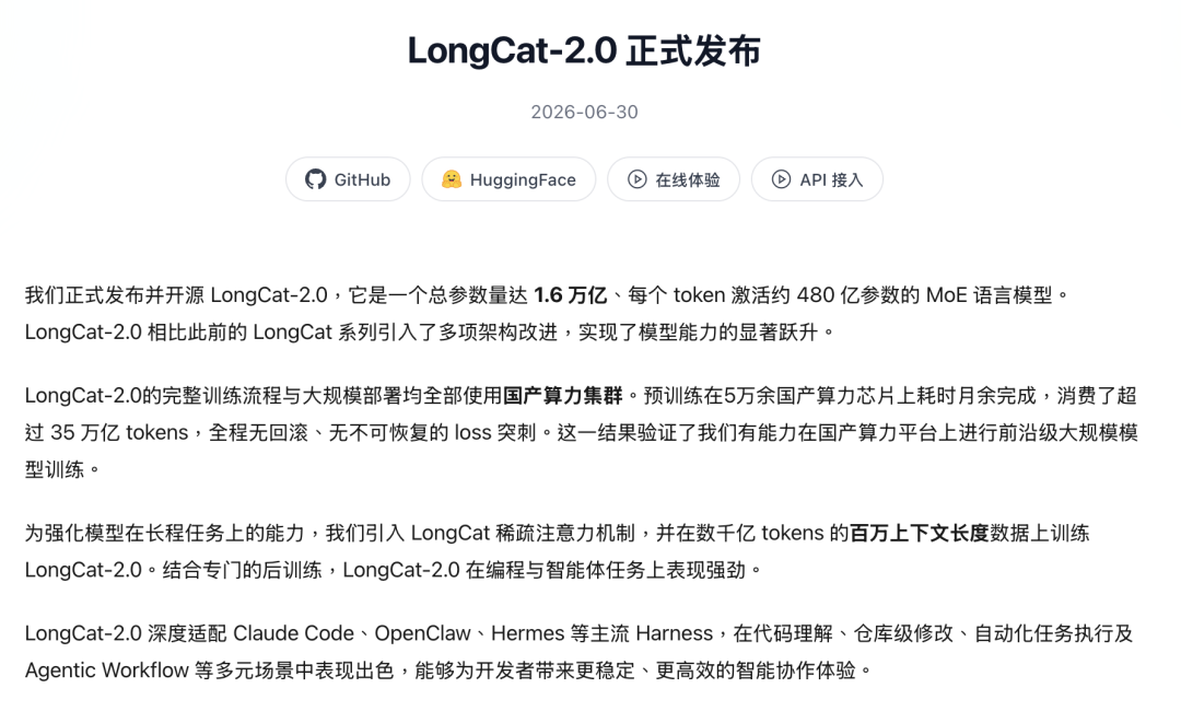 实测美团LongCat-2.0,国产芯片长出来的万亿大模型