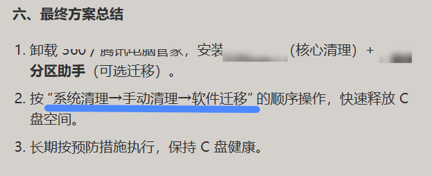 豆包|怎么拯救爆满的C盘?AI 传授目录迁移扩容绝技