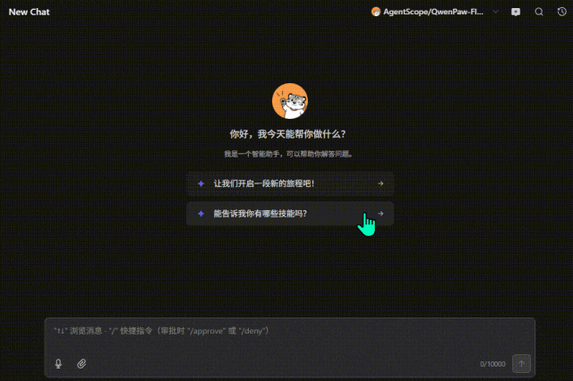 QwenPaw | 阿里开源本地智能体——迎接AI的豹豹
