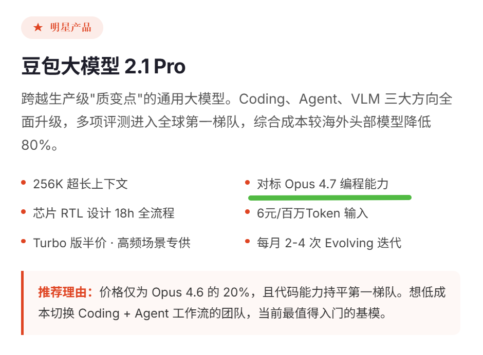 豆包 | Seed 2.1 强势来袭! 终于化身生产力Agent