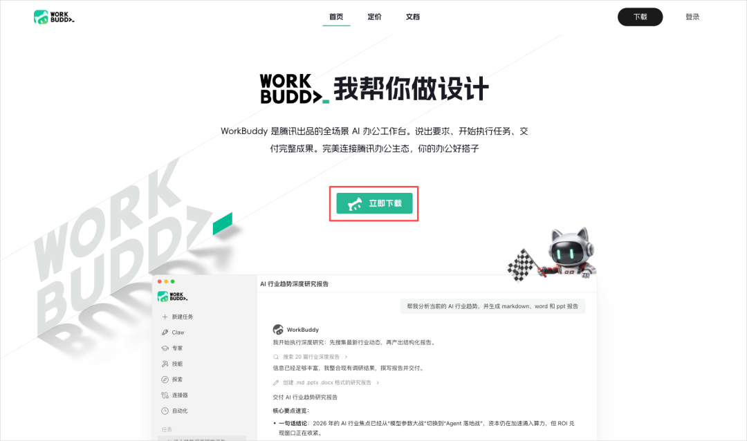 从0到1带你速通WorkBuddy,这可能是最适合国内的Agent产品。