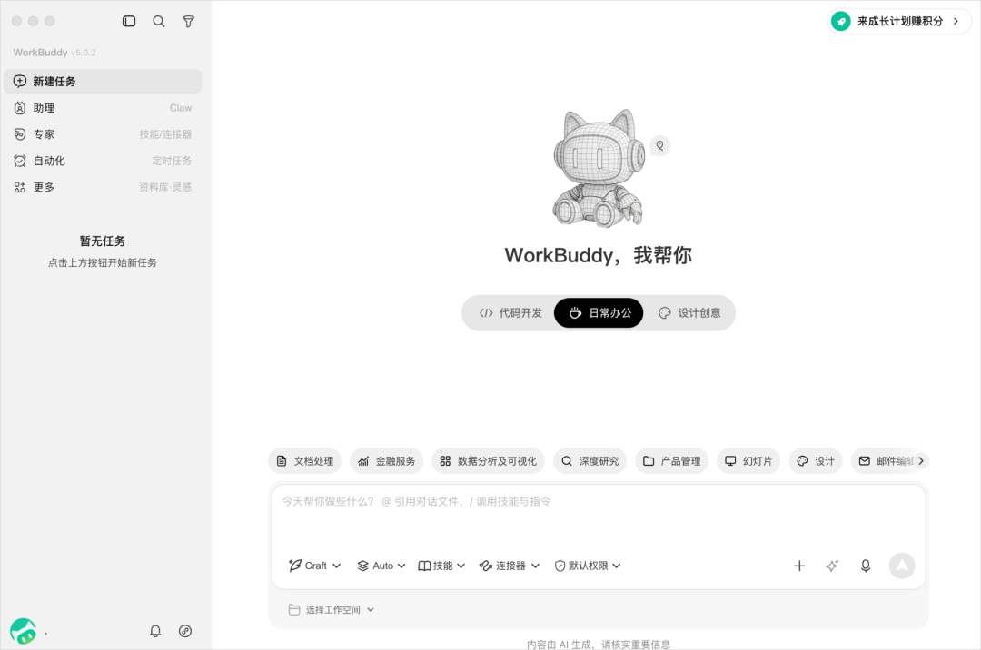 从0到1带你速通WorkBuddy,这可能是最适合国内的Agent产品。