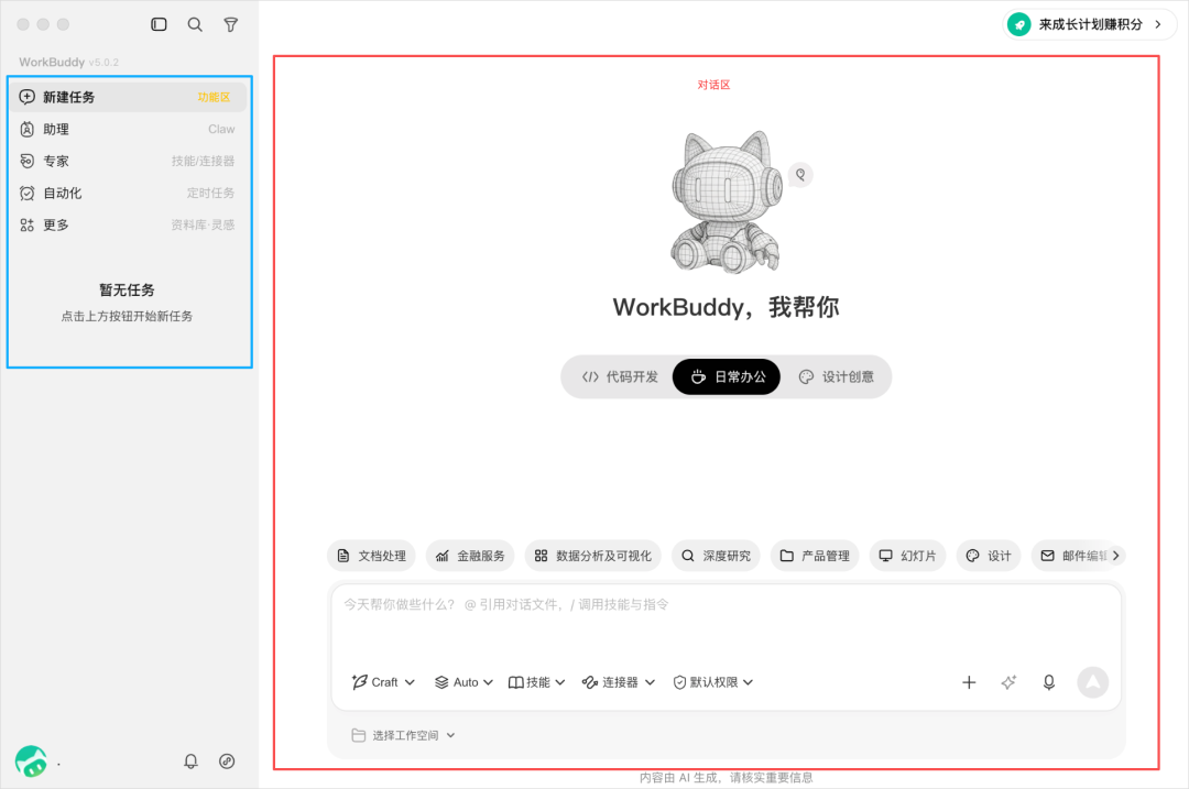 从0到1带你速通WorkBuddy,这可能是最适合国内的Agent产品。
