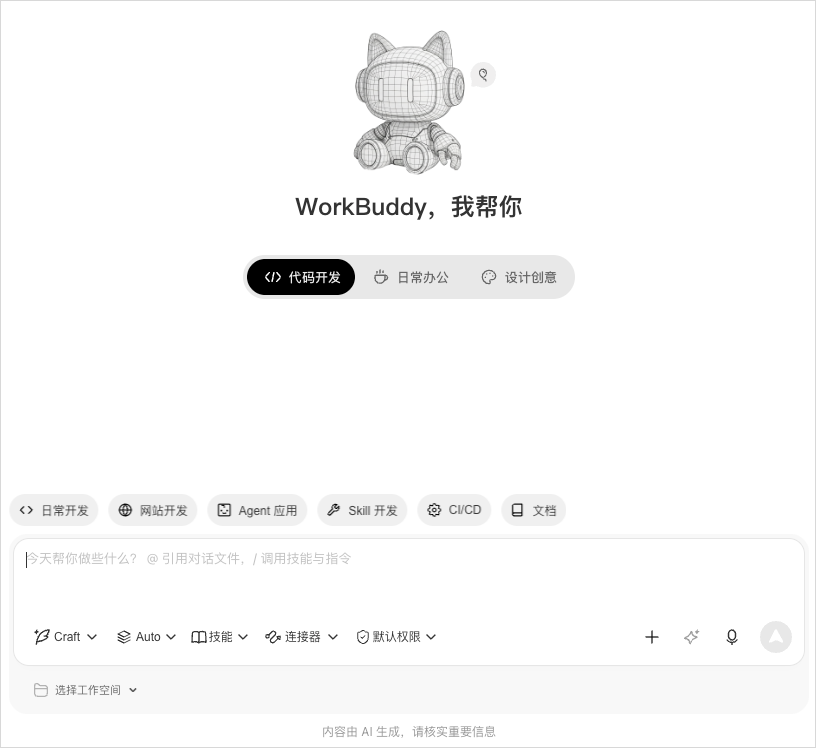 从0到1带你速通WorkBuddy,这可能是最适合国内的Agent产品。