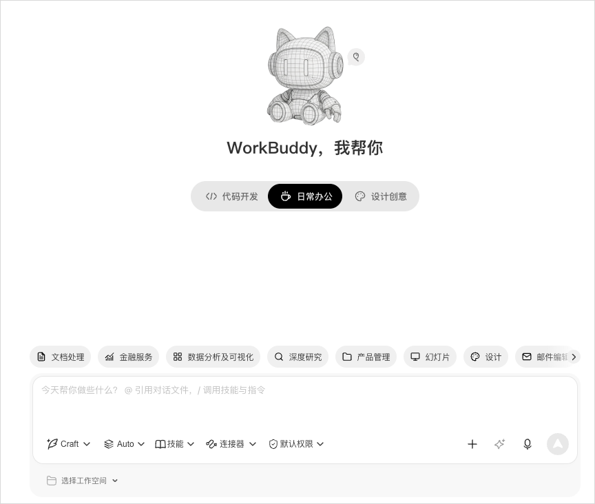 从0到1带你速通WorkBuddy,这可能是最适合国内的Agent产品。