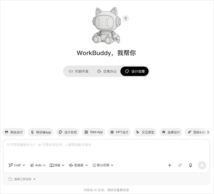 从0到1带你速通WorkBuddy,这可能是最适合国内的Agent产品。