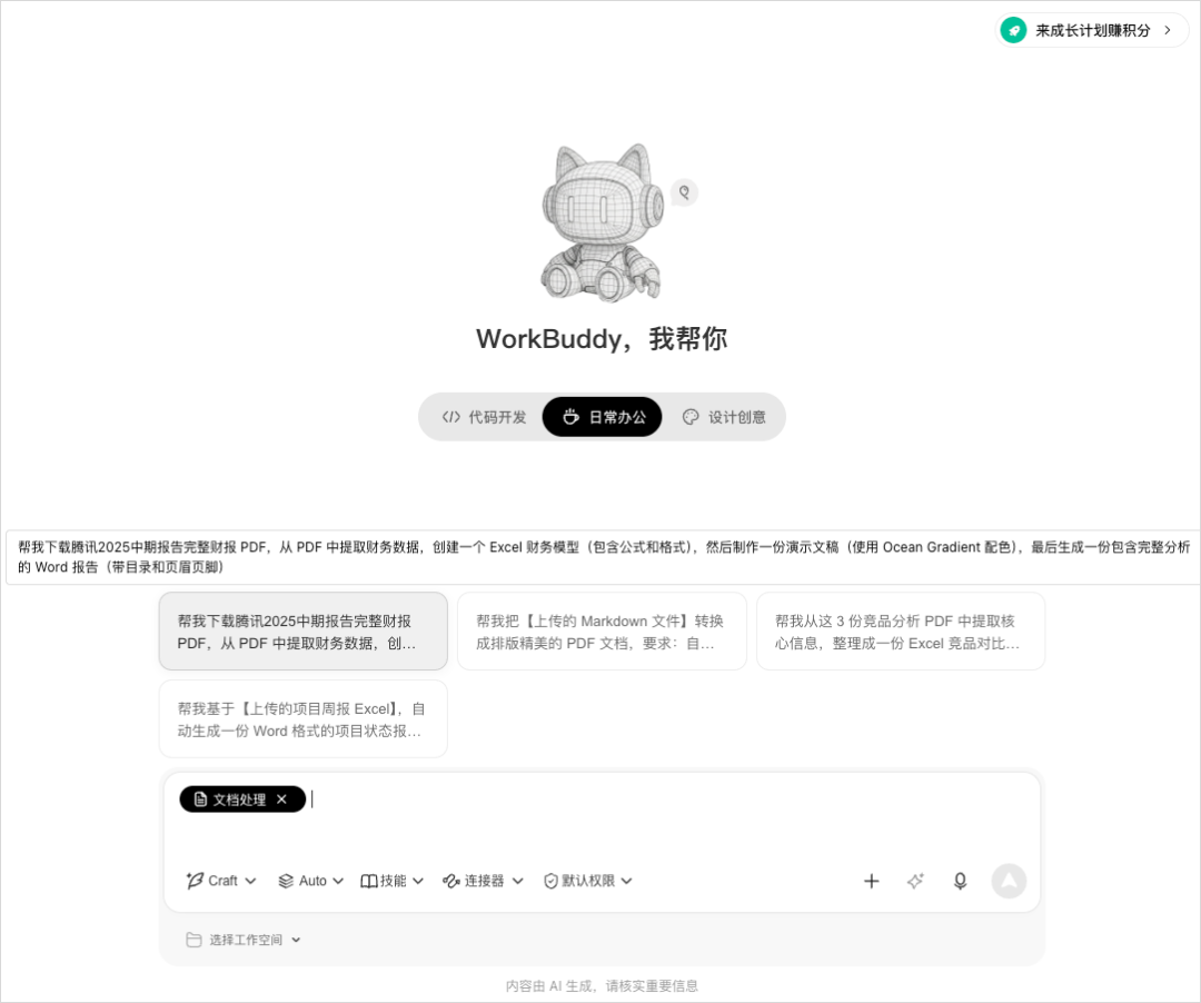 从0到1带你速通WorkBuddy,这可能是最适合国内的Agent产品。