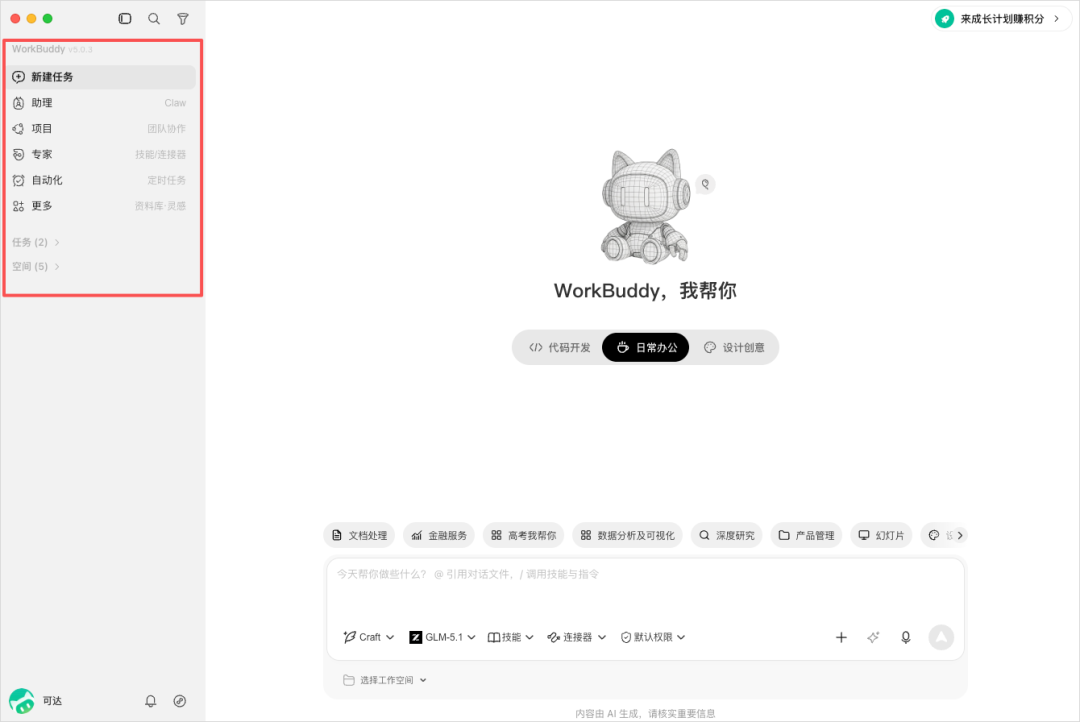 从0到1带你速通WorkBuddy,这可能是最适合国内的Agent产品。