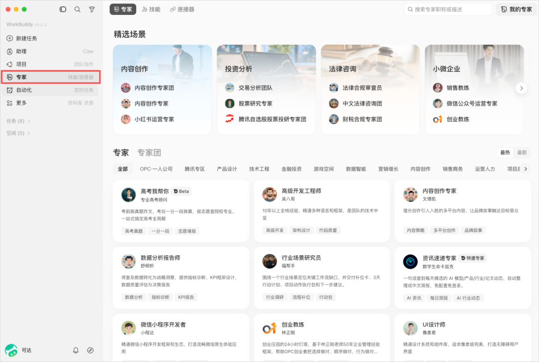 从0到1带你速通WorkBuddy,这可能是最适合国内的Agent产品。