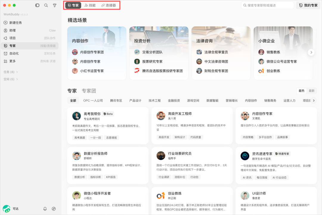 从0到1带你速通WorkBuddy,这可能是最适合国内的Agent产品。